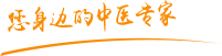 操逼视频观看完整版鸡扒插逼屁眼肿瘤中医专家